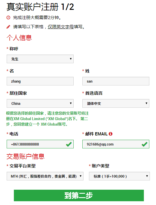 XM外汇开户信息