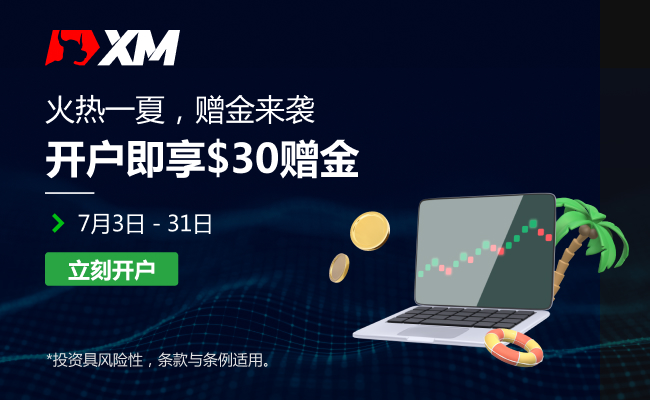 XM真实体验账户申请盈利可出金